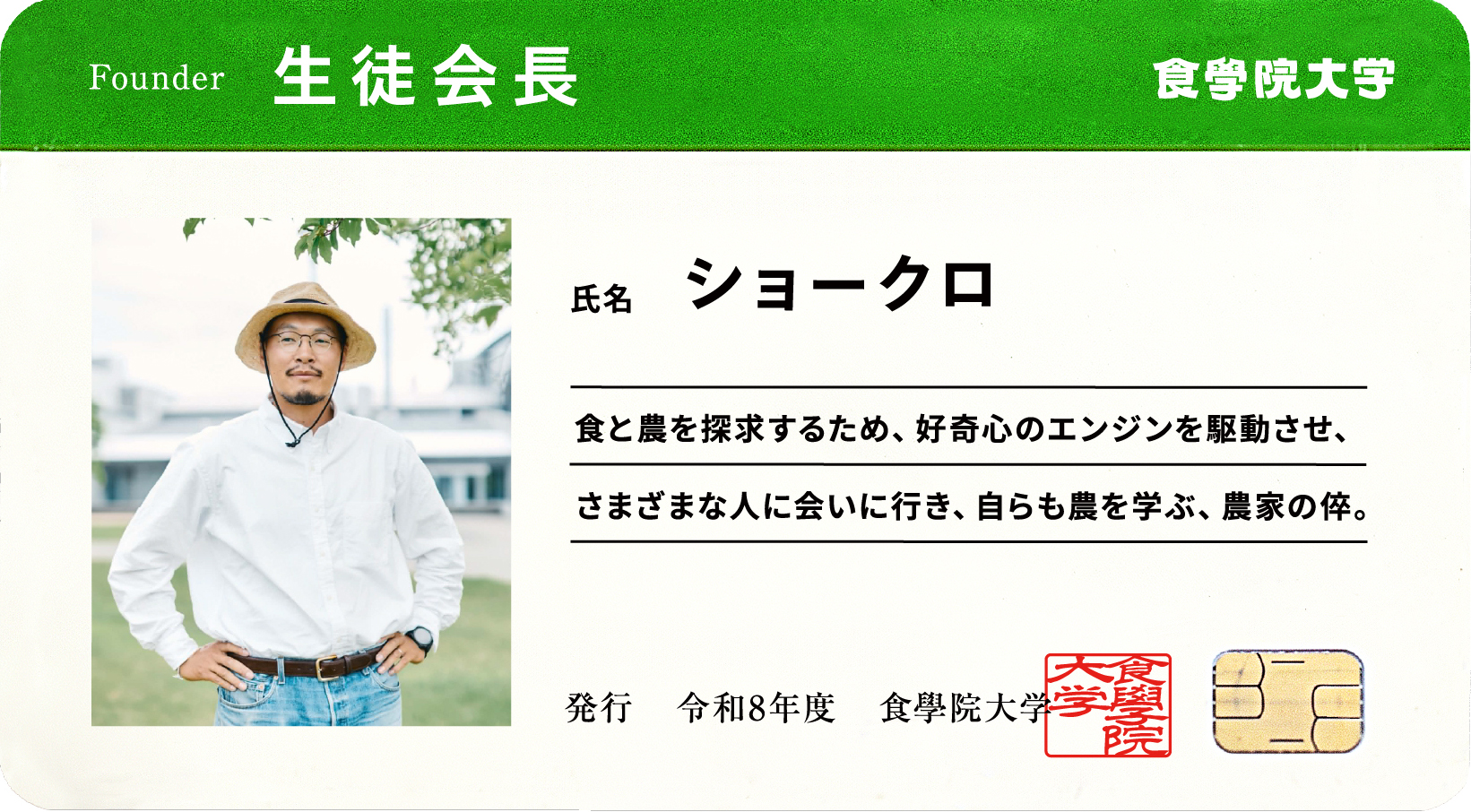 生徒会長